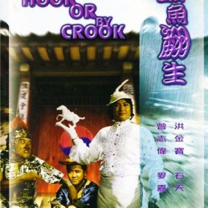 By Hook or by Crook (1980)
