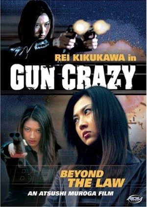 Gun Crazy 2: Beyond the Law (2002) poster