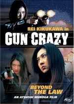 Gun Crazy 2: Beyond the Law Japanese Movie photo