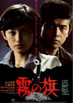 Sweet Revenge Japanese Movie(1977) photo