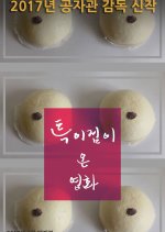 A Unique Movie Korean Movie photo