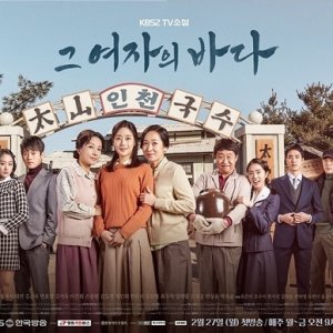 TV Novel: A Sea of Her Own (2017)