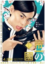 TEIICHI: Battle of Supreme High Japanese Movie photo