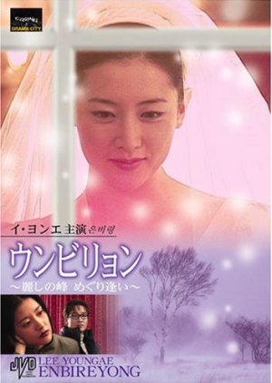 Enbireyong (1999) poster
