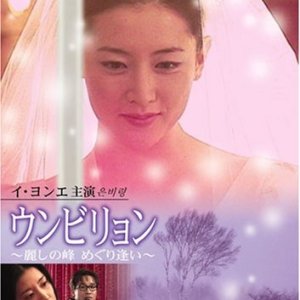 Enbireyong (1999)