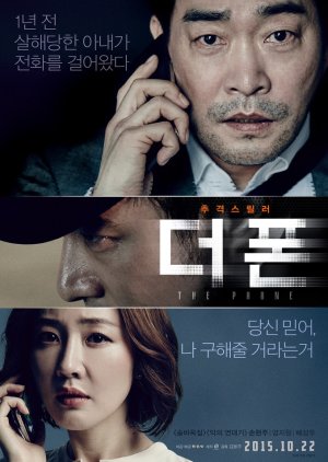The Phone (2015) poster