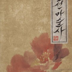 The Magician Korean Movie photo