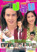 Pleum Thai Drama(1997) photo