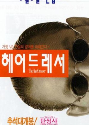 The Hair Dresser (1995) poster