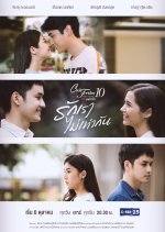 Club Friday Season 10: Our Love Is Unequal Thai Drama photo