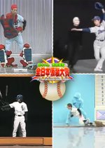 Kasou Taishou Japanese TV Program photo