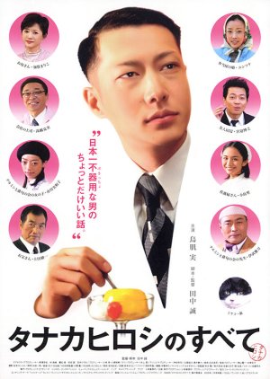 Tanaka Hiroshi no Subete (2005) poster