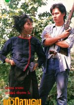 Kaew Klang Dong Thai Drama(1987) photo