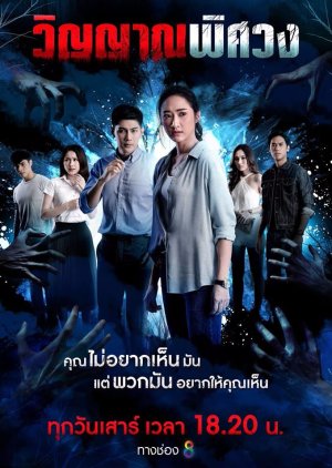 Winyan Phitsawong (2019) poster