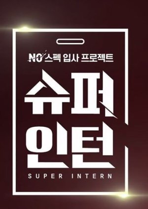 Super Intern (2019) poster