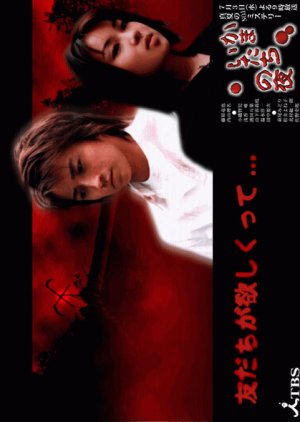 Kamaitachi no Yoru (2002) poster