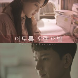 Drama Special Season 9: The Long Goodbye (2018)