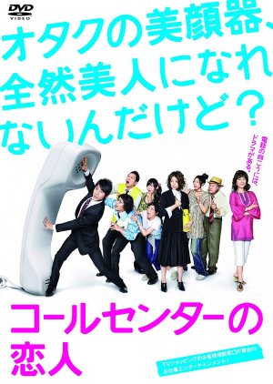 Call Center no Koibito (2009) poster