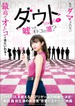 Doubt - Uncover the Lying Man japanese drama review