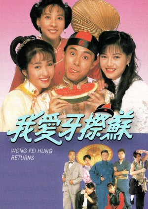 Wong Fei Hung Returns (1992) poster