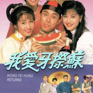 Wong Fei Hung Returns (1992)