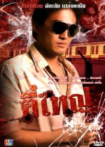 Tee Yai Thai Drama(1985) photo