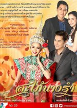 Sapai Nang Ram Thai Drama photo