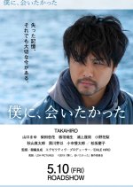 I Wanted to Meet You Japanese Movie photo