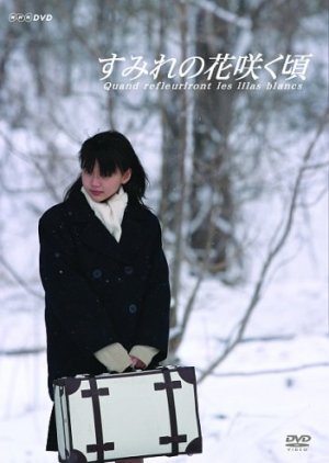 Sumire no Hana Saku Koro (2007) poster