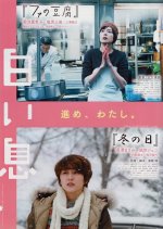 White Breath Japanese Movie photo