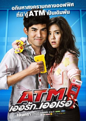 ATM: Er Rak Error (2012) poster