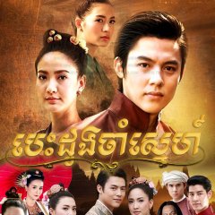 Rak Nakara Thai Drama photo