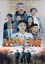 Gone Home Chinese Drama photo