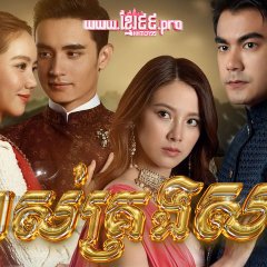 The Curse of Saree Thai Drama photo