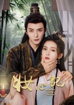 The Glamorous Revenge Chinese Drama photo
