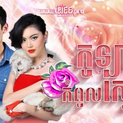 Kularb Rai Kong Naai Tawan Thai Drama photo