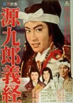 Genkuro Yoshitsune (1962) poster