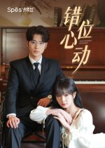 Misplacement Heartbeat Chinese Drama photo