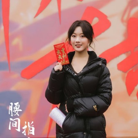 Yao Jian Zhi Hen (2025)