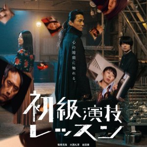 Acting for Beginners (2024)
