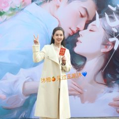 Xin Dong Huan Qing Gao Su Wo Chinese Drama photo