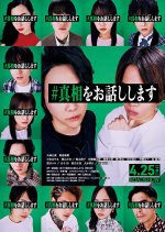 #IWillTellYoutheTruth Japanese Movie photo