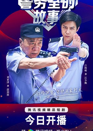 Jing Wu Shi De Gu Shi (2025) poster