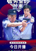In the Line of Duty Chinese Drama photo