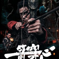 An Arrow through the Heart Chinese Movie photo