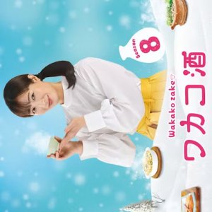 Wakako Zake Season 8 (2025)