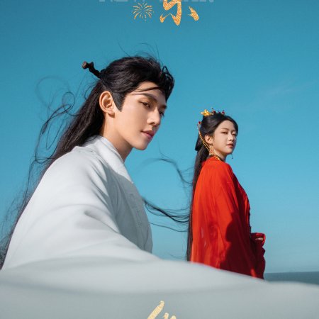 Love of the Divine Tree (2025)
