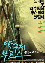 Spring Blues Korean Movie photo