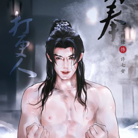 Guardians of the Dafeng (2024)