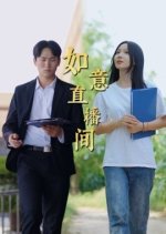 Ru Yi Zhi Bo Jian Chinese Drama photo